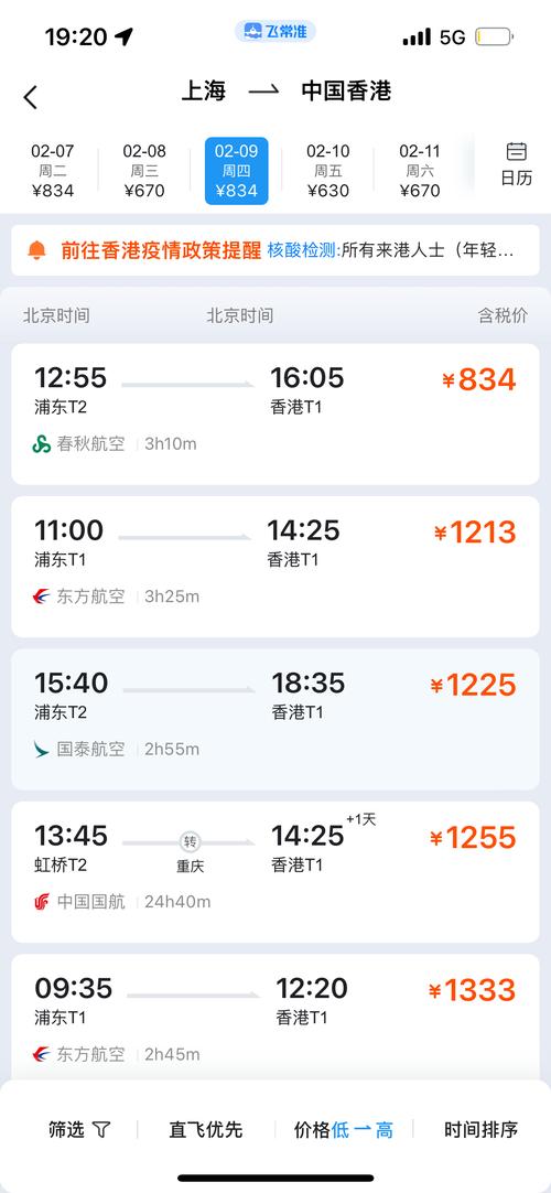 上海到香港飞机票价格