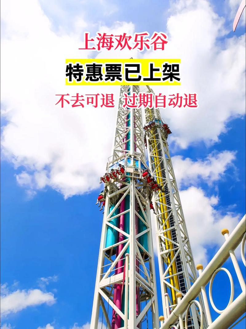 上海欢乐谷有学生票吗