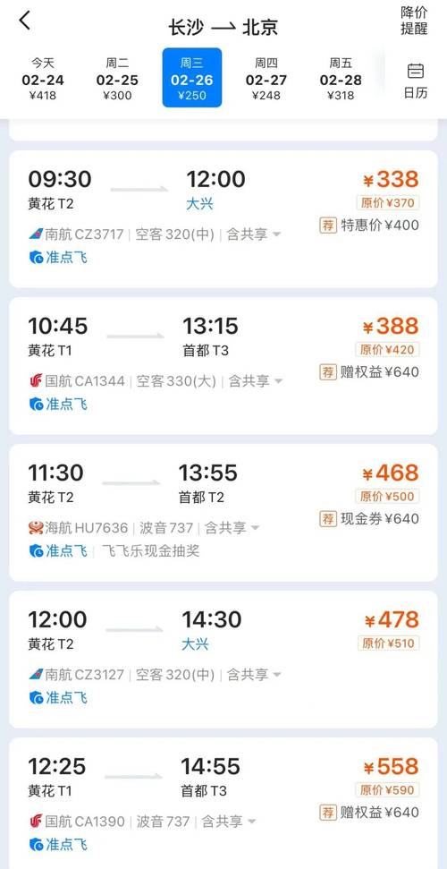 成都到深圳飞机票多少钱