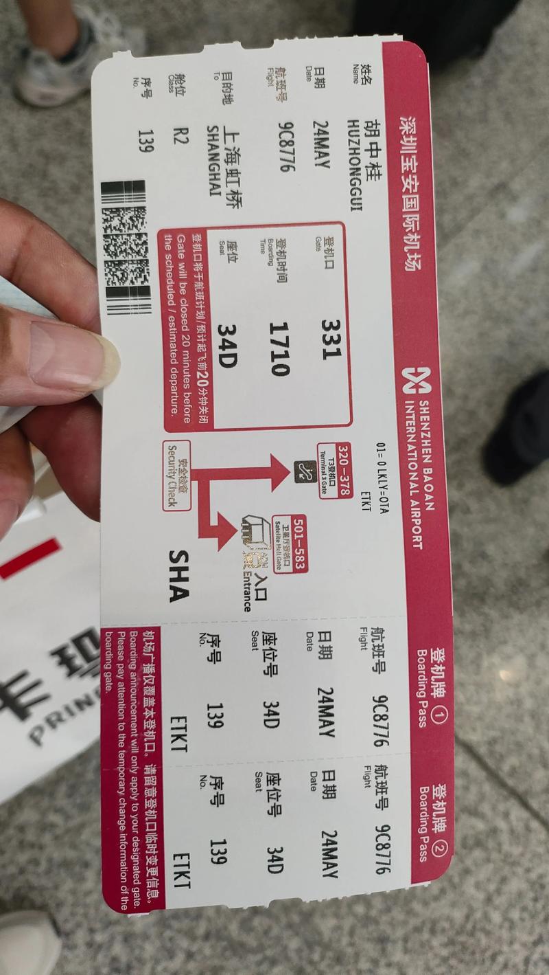 成都到深圳飞机票多少钱