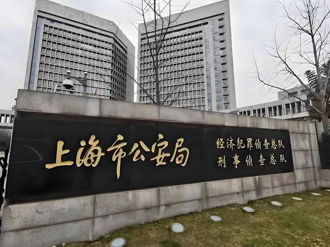 上海市公安局咨询电话