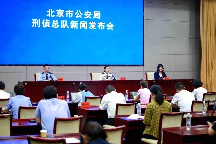 北京市公安局刑侦总队