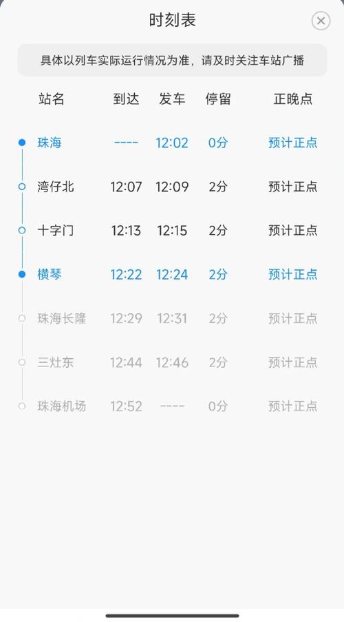 珠海到上海火车时刻表