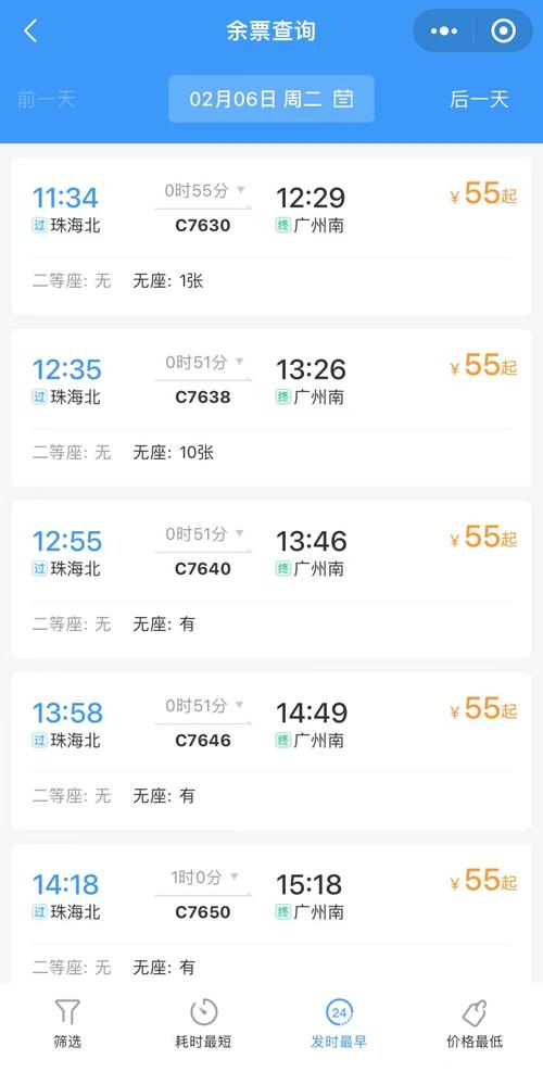 珠海到上海火车时刻表