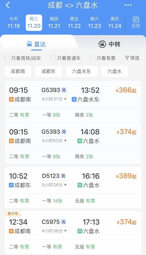 成都到内江的高铁时刻表