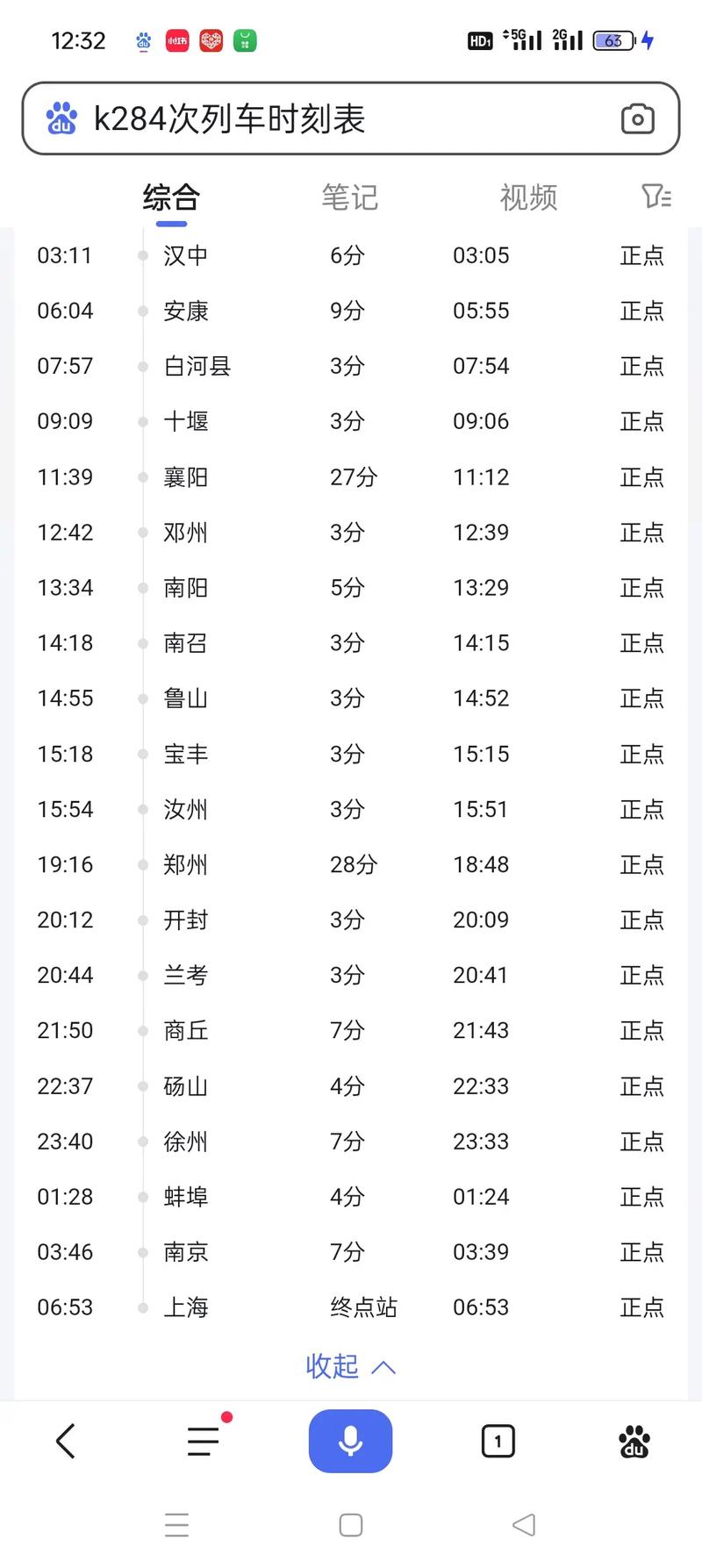 上海至泰安火车时刻表