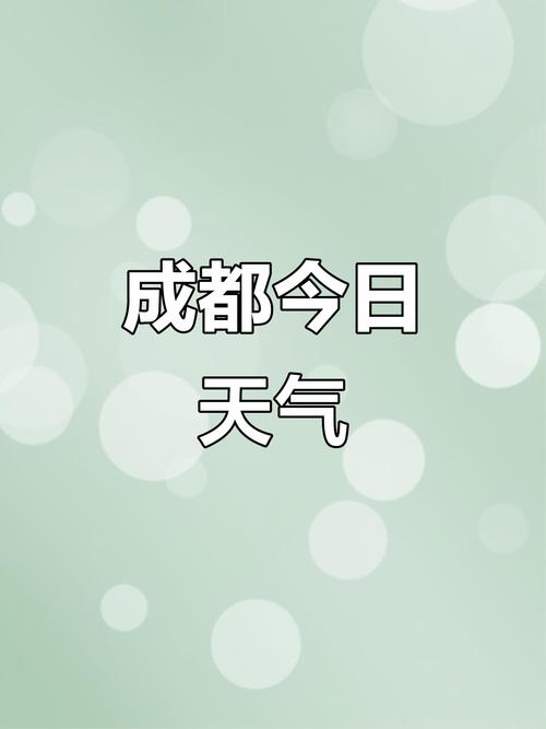 成都下周天气预报15天