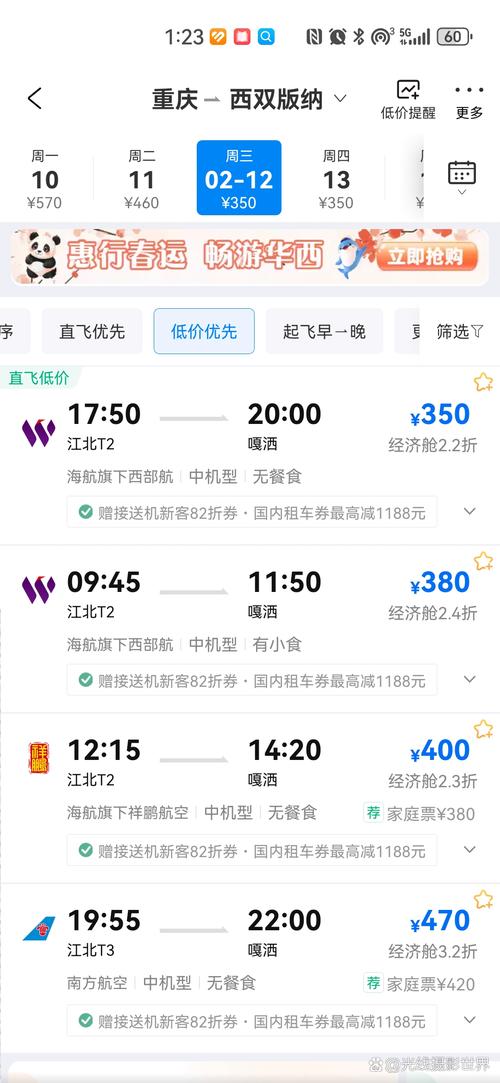 成都到重庆飞机票多少钱