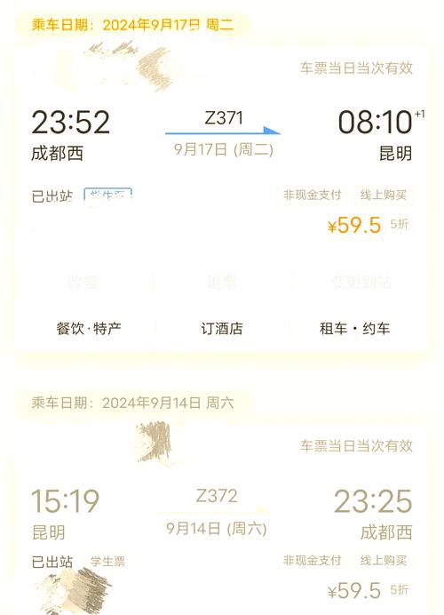 昆明到成都汽车票多少钱