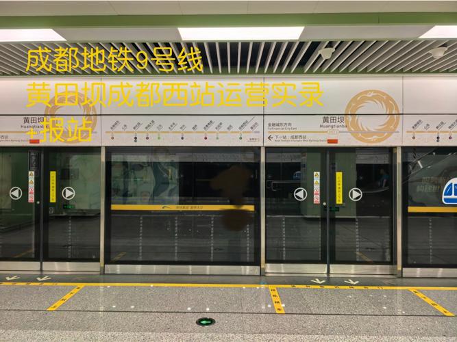 成都地铁9号线二期站点
