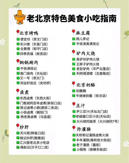 北京人喜欢吃什么口味