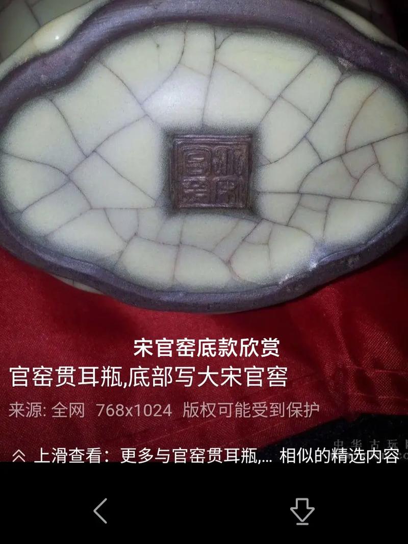 贡字款哥窑瓷器底部图