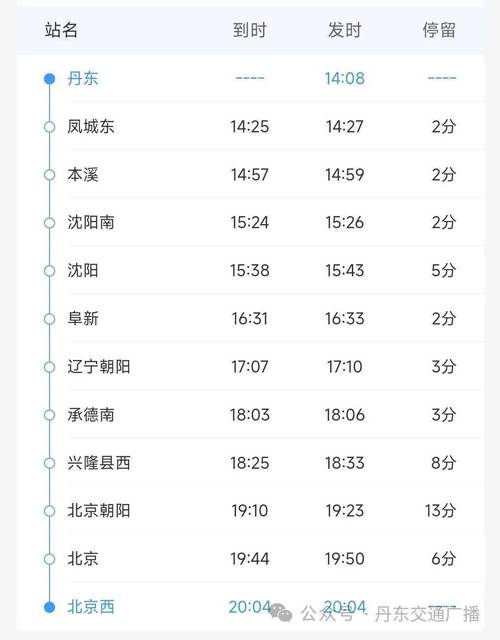 丹东到北京高铁多少钱