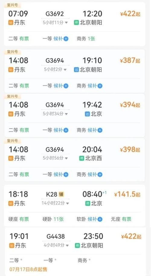 丹东到北京高铁多少钱