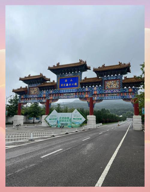 北京西山森林公园攻略