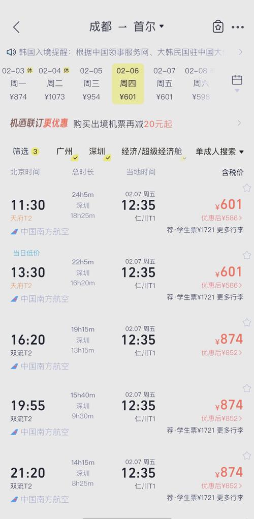 成都到广州机票价格查询