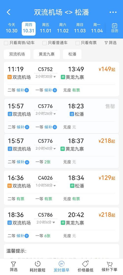 成都到广州机票价格查询