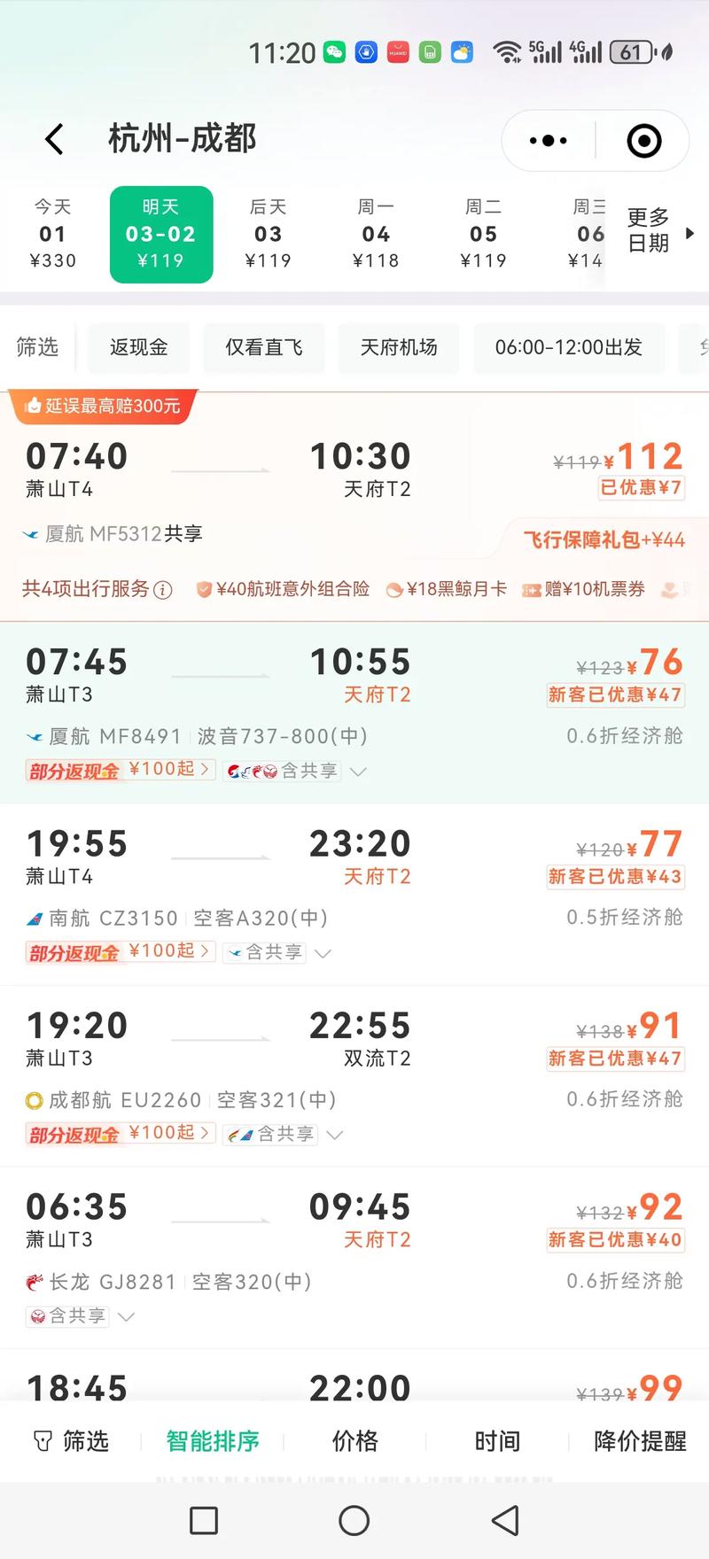 成都到杭州飞机多长时间