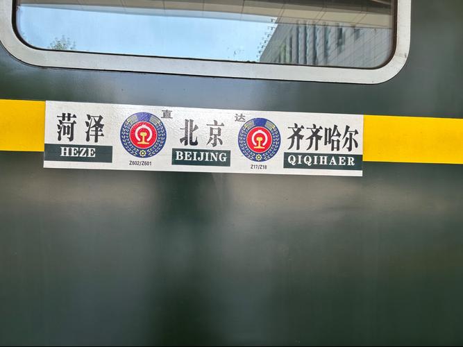 菏泽到北京汽车时刻表