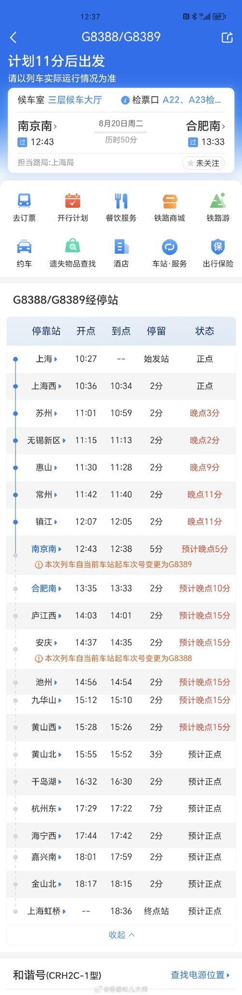 上海到霞浦高铁时刻表