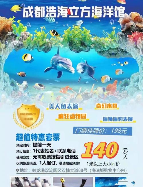 成都浩海立方海洋馆门票