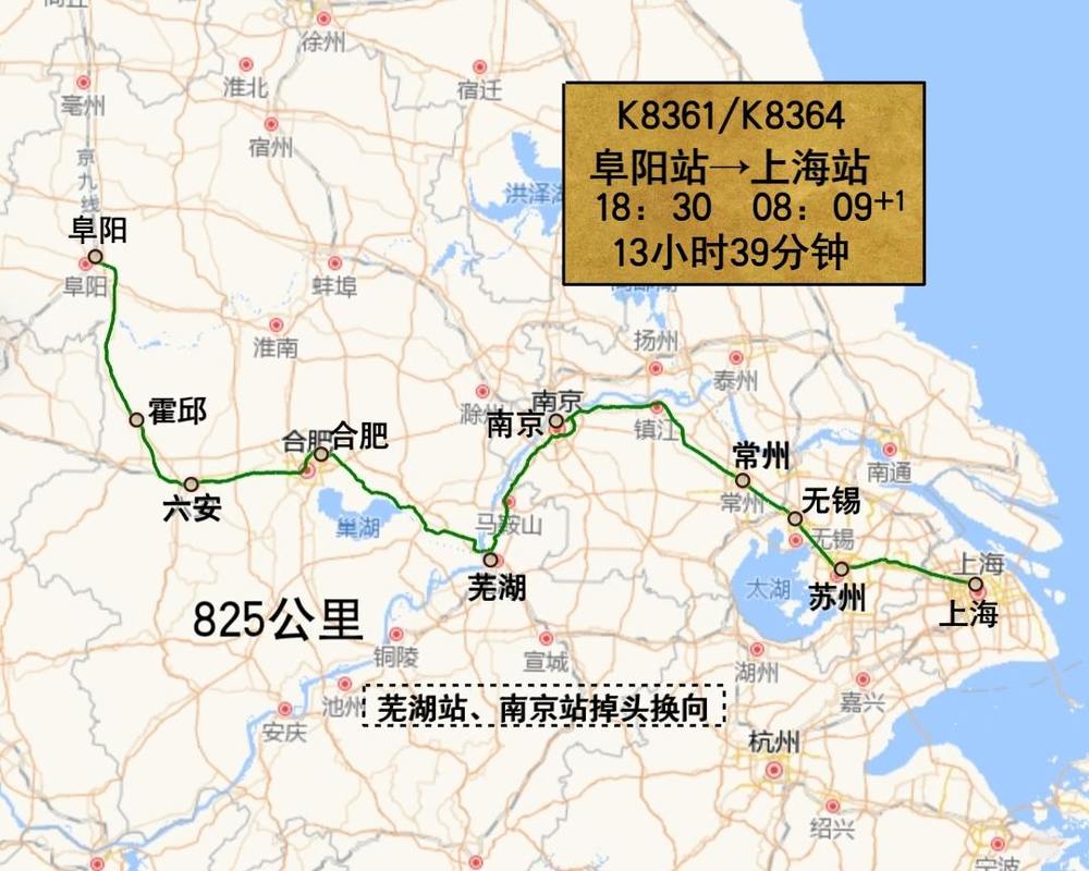 上海到阜阳高铁时刻表
