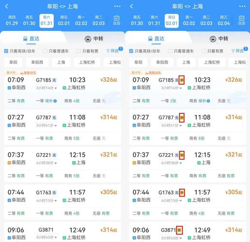 上海到阜阳高铁时刻表