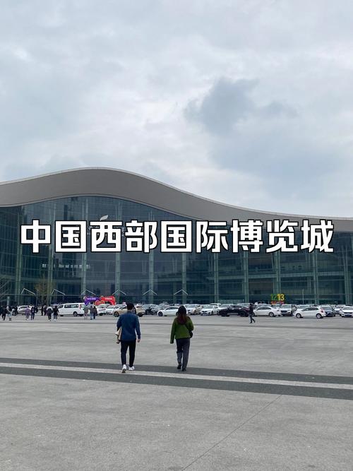 成都中国西部国际博览城
