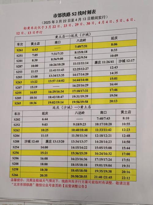 北京到菏泽汽车时刻表