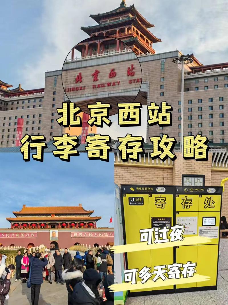 北京站可以寄存行李吗