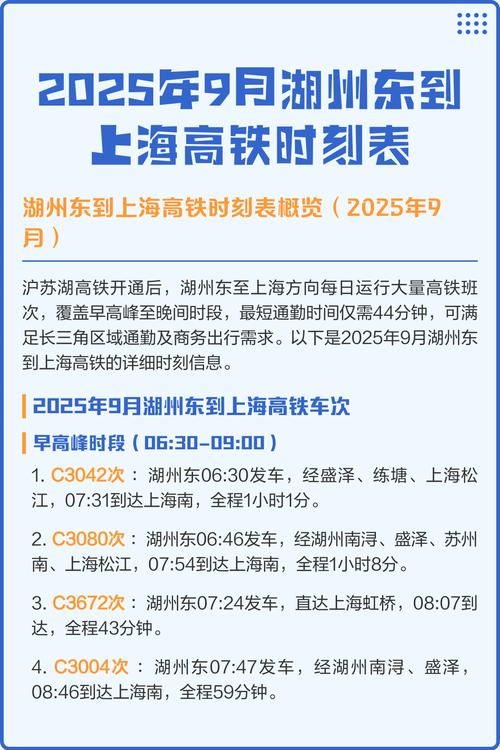 湖州至上海高铁时刻表