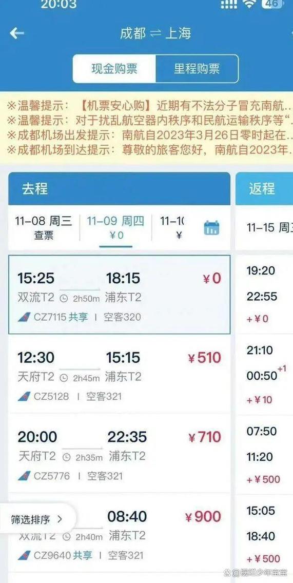 成都到拉萨的机票多少钱