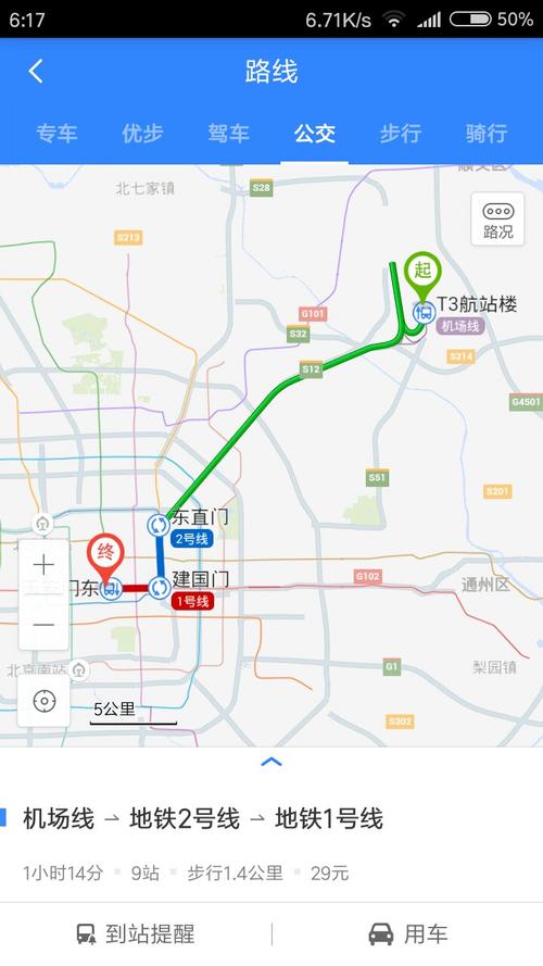 北京有到机场的地铁吗