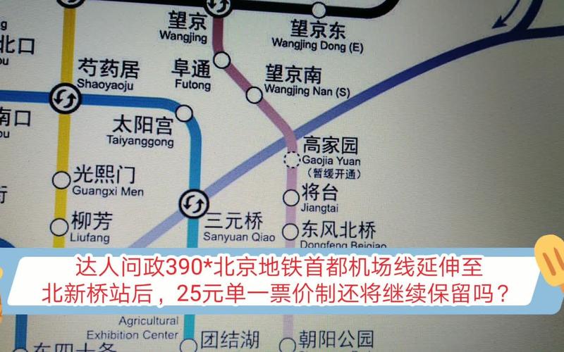 北京有到机场的地铁吗