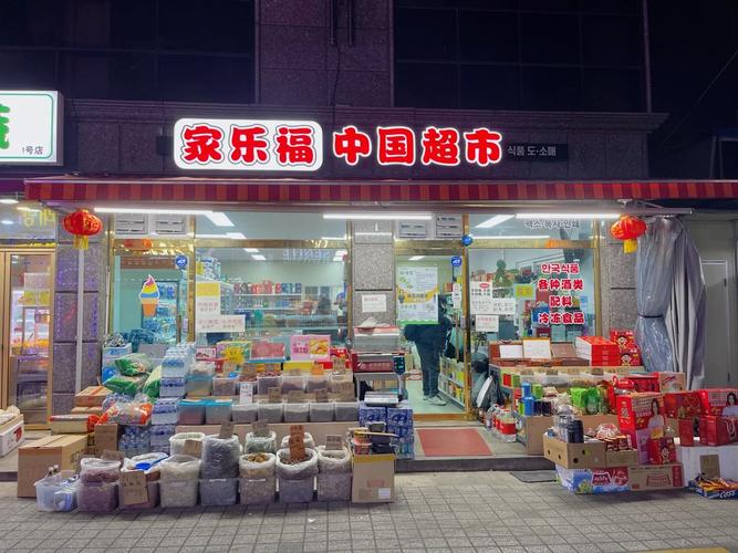 成都家乐福超市营业时间