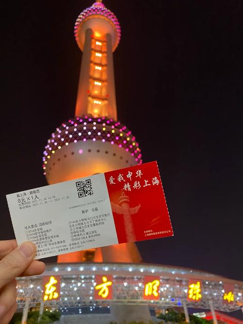 上海东方明珠门票官网