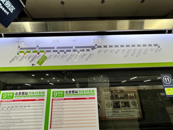 北京南站到亮马桥地铁