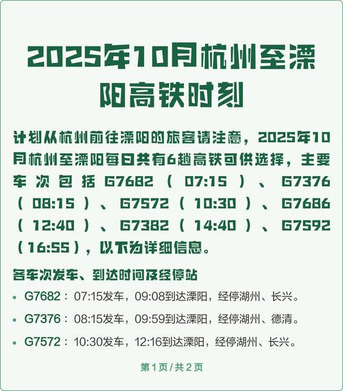 溧阳至上海高铁时刻表