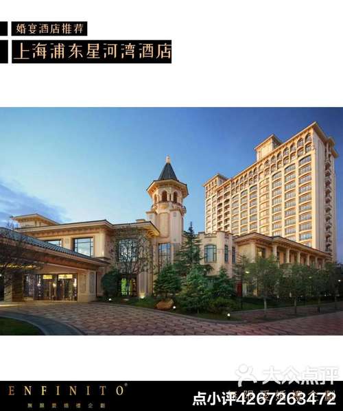 上海星河湾酒店几星级