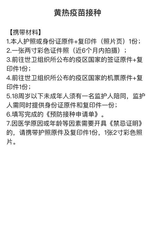 上海黄热病疫苗接种点