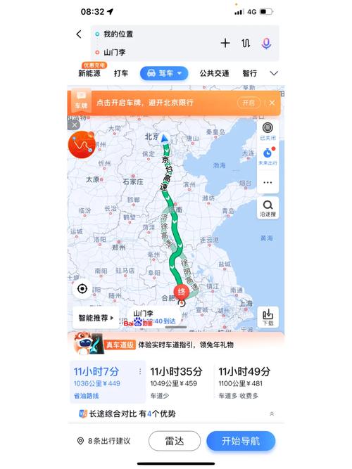 北京开车到合肥要多久