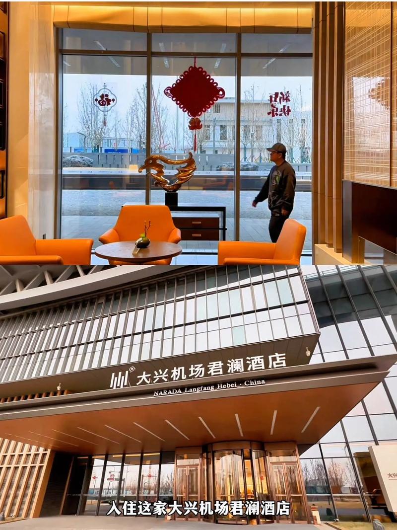 北京机场附近快捷酒店