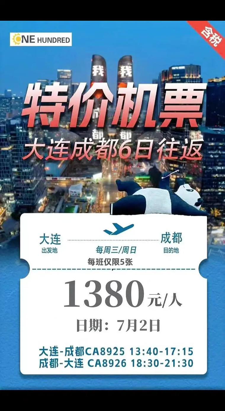 大连到成都飞机几个小时