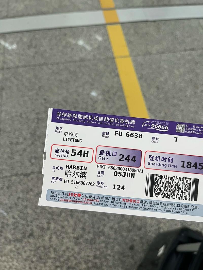 哈尔滨到北京特价机票