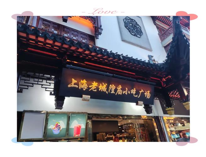 上海城隍庙小吃街在哪