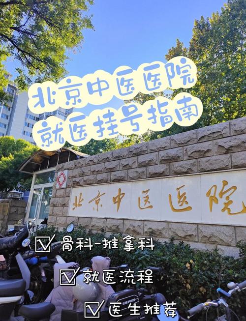 北京东城中医院怎么样