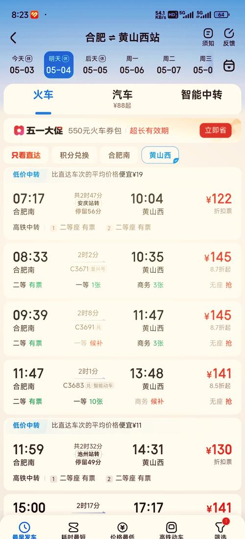 六安到北京高铁时刻表