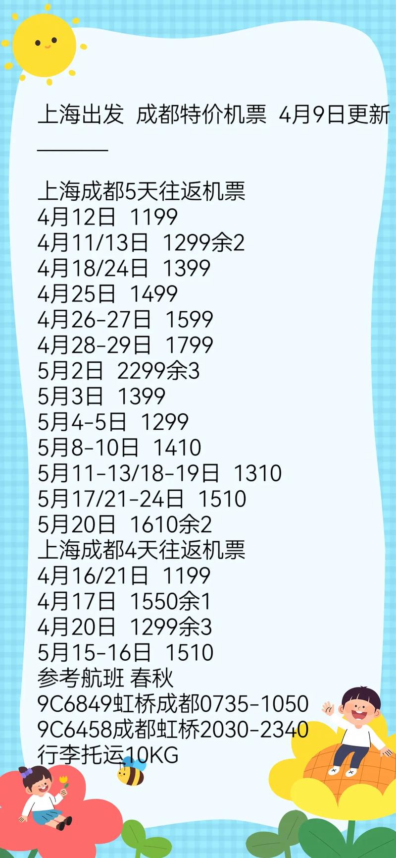 成都至马来西亚机票价格