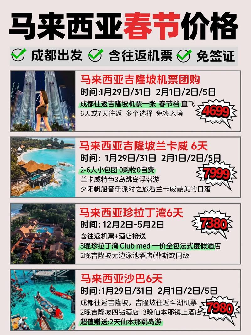 成都至马来西亚机票价格