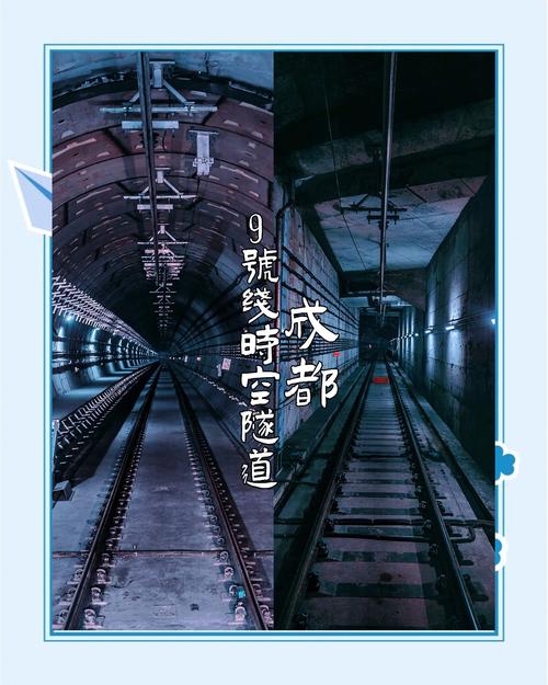 成都地铁9号线三期工程